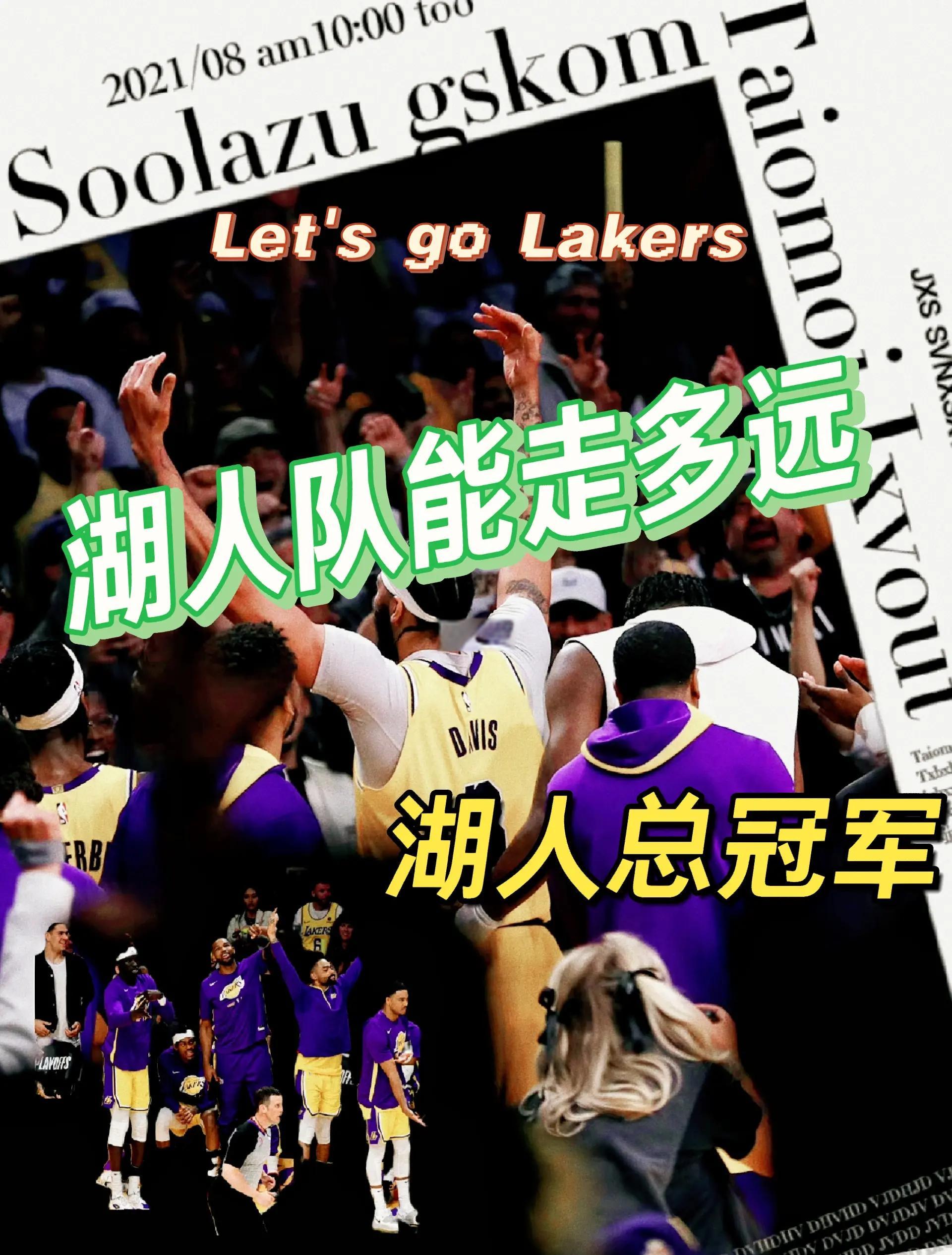 包含湖人队主场作战，全力保卫主场赢得比赛的词条