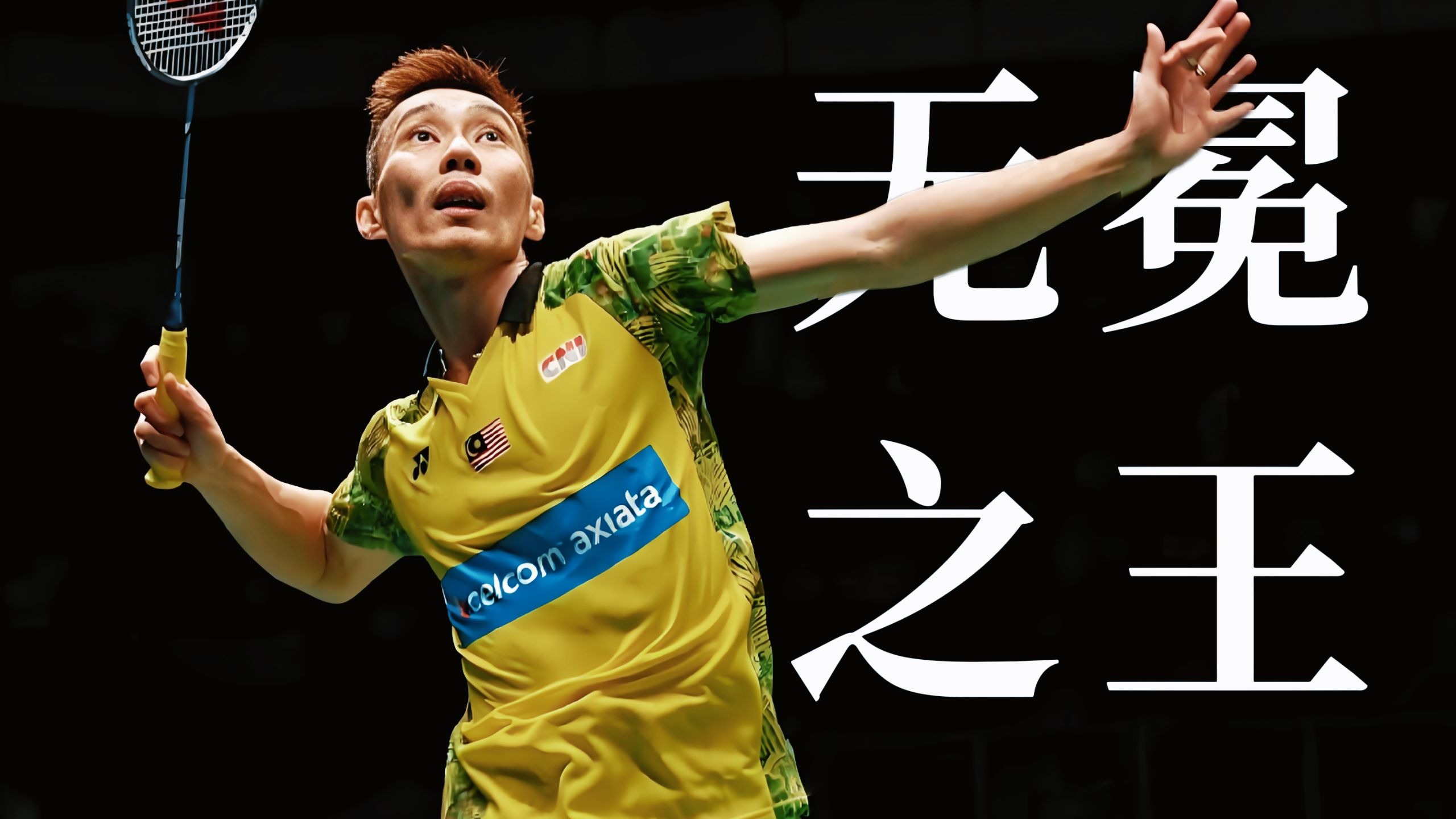 包含印度羽毛球队绝杀英格兰羽毛球队,李宗伟关键制胜的词条 包含印度羽毛球队绝杀英格兰羽毛球队,李宗伟关键制胜的词条